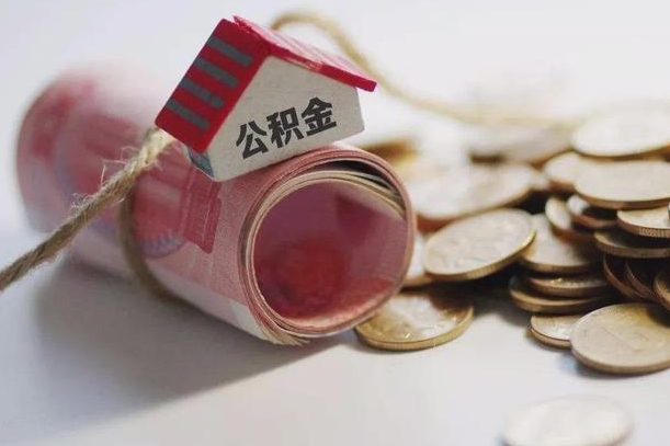 松滋辞职领取住房公积金（辞职了领取公积金需要什么手续）